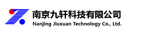 南京九轩科技有限公司
